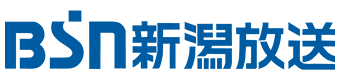 ＢＳＮ新潟放送